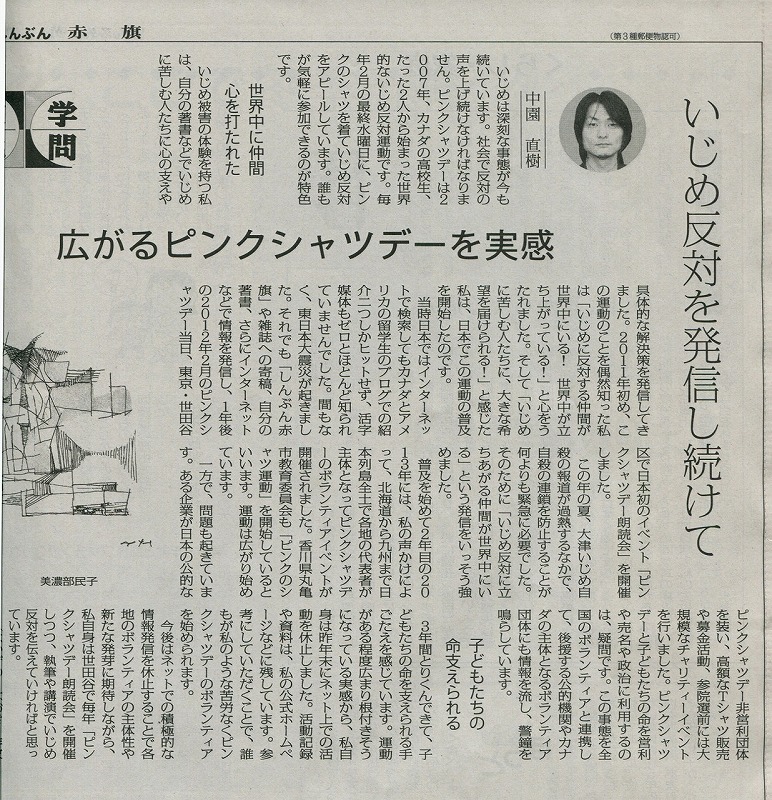 �s���N�V���c�f�[���{��Љ�L��