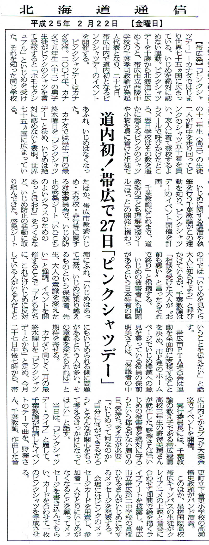 �s���N�V���c�f�[���{��Љ�L��