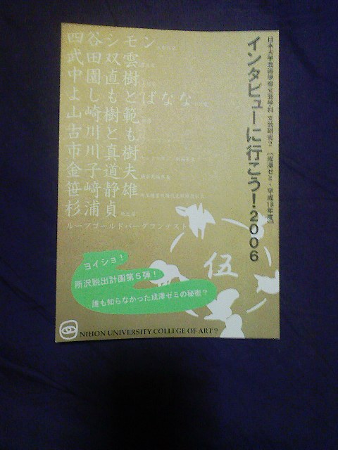 �u�C���^�r���[�ɍs�����v�\���摜