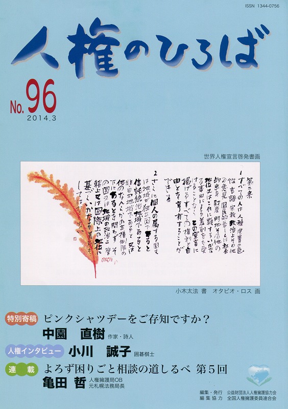 �w�l���̂Ђ�΁xNo.96�i�\���j