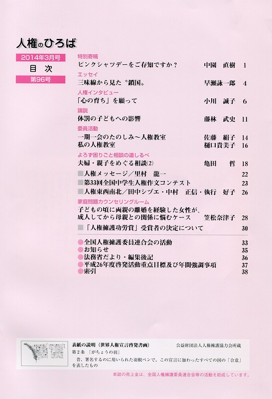 �w�l���̂Ђ�΁xNo.96�i�ڎ��j