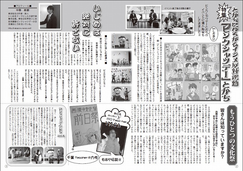 �s���N�V���c�f�[���{��Љ�L��