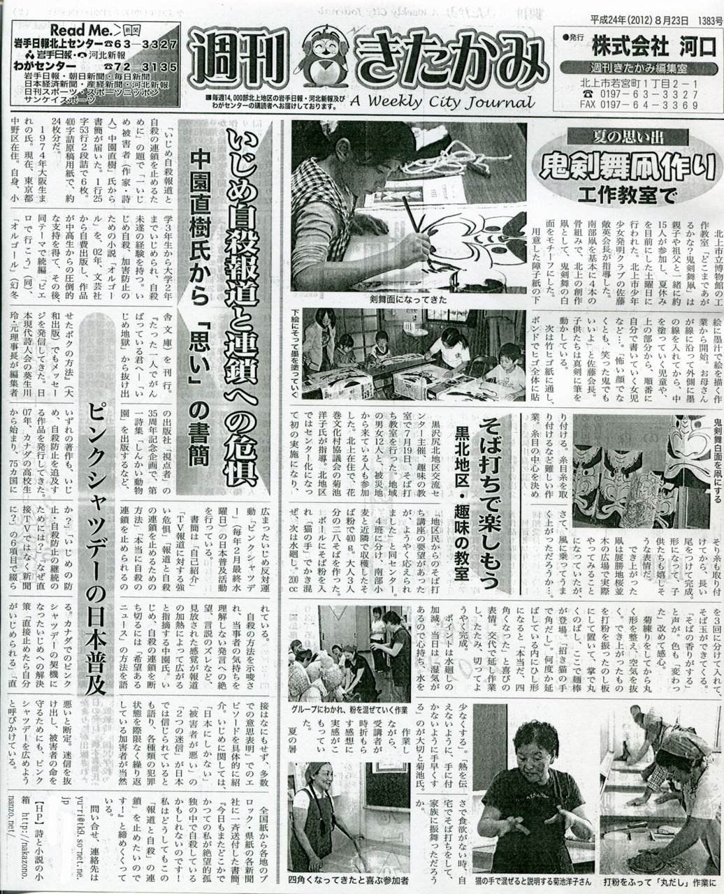 �s���N�V���c�f�[���{��Љ�L��