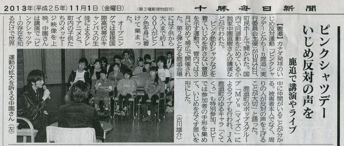 �s���N�V���c�f�[���{��Љ�L��