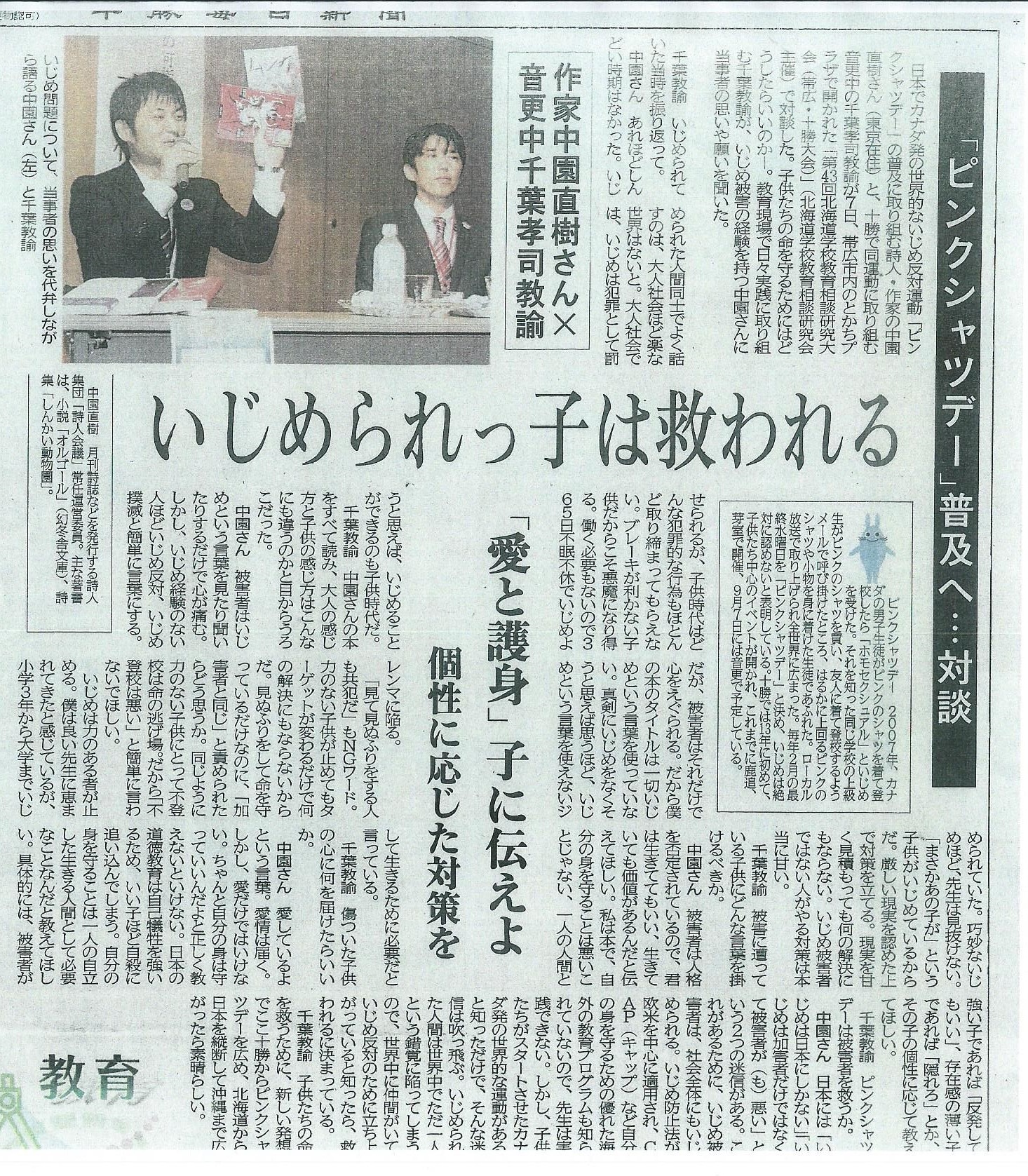 �s���N�V���c�f�[���{��Љ�L��