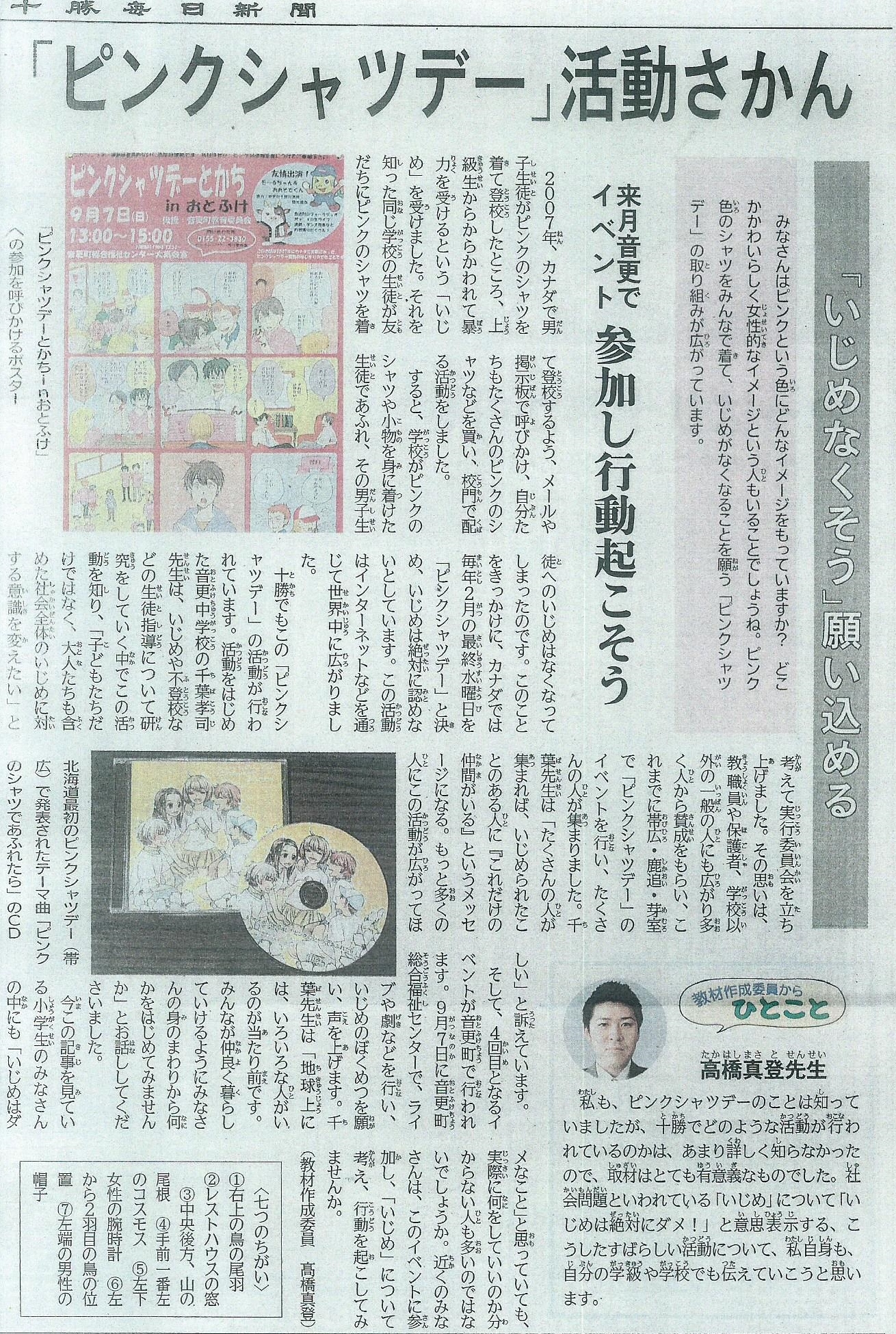 �s���N�V���c�f�[���{��Љ�L��