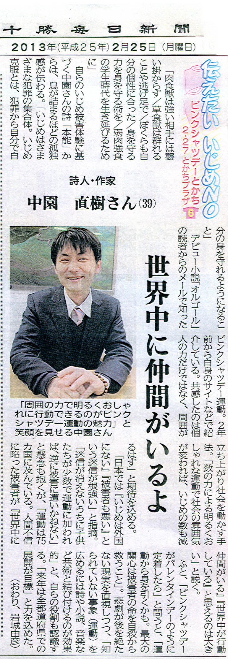 �s���N�V���c�f�[���{��Љ�L��